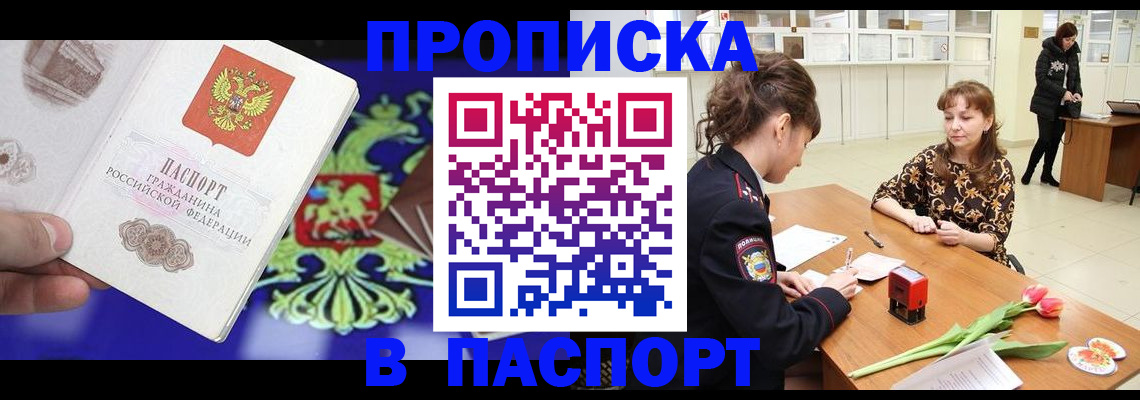 временная регистрация для школы в Белоозёрском
