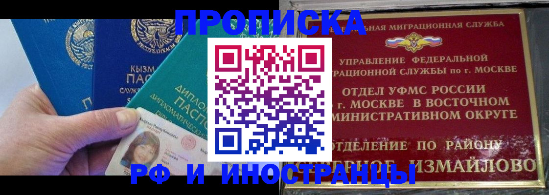 временная регистрация в Белоозёрском